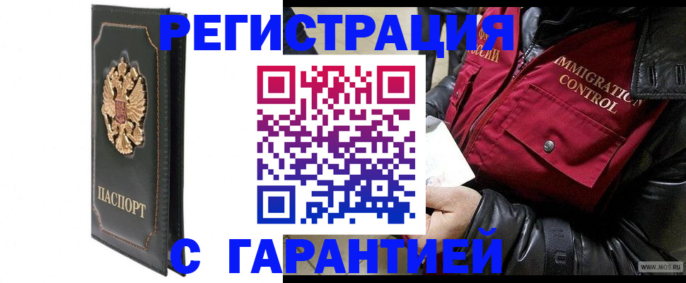 прописка гарантия в Таганроге